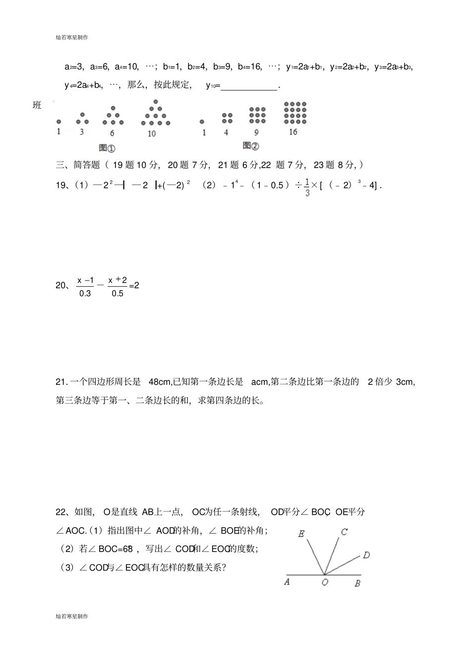 青岛版五四数学七年级上第一学期期末教材整合考试_第3页