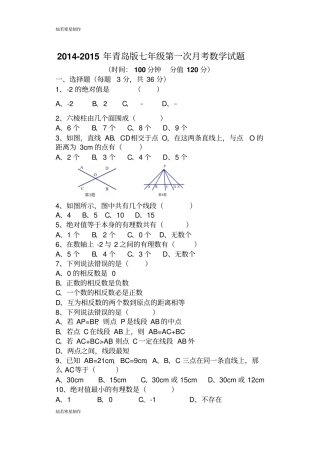 青岛版五四数学七年级上第一次月考试题