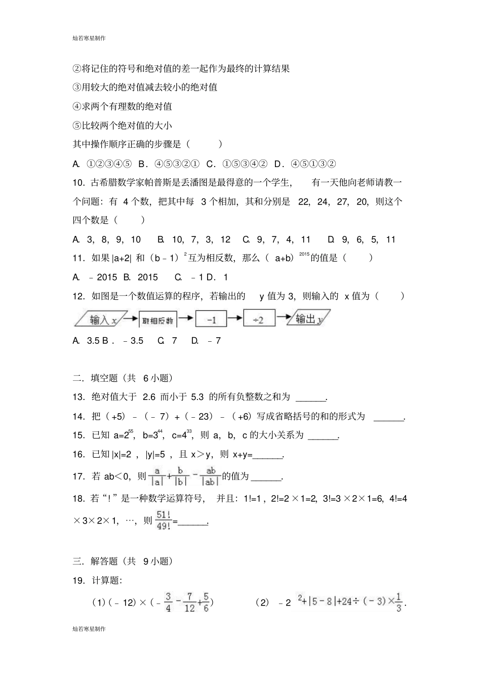 青岛版五四数学七年级上测试题_第2页