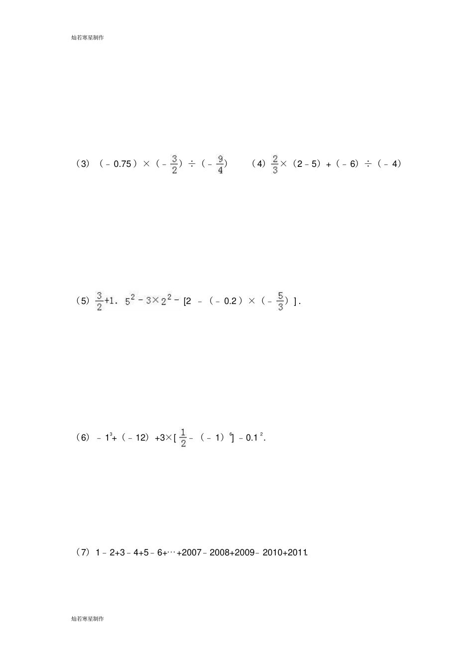 青岛版五四数学七年级上测试题_第3页