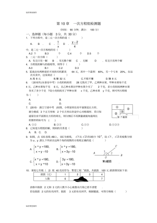 青岛版五四数学七年级下一次方程组检测题