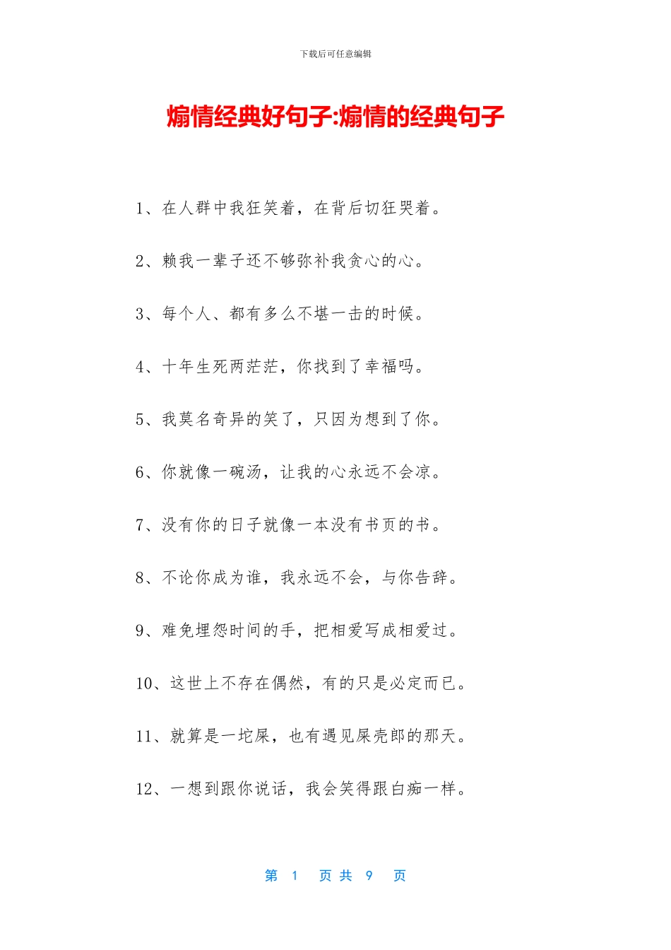 煽情经典好句子_第1页