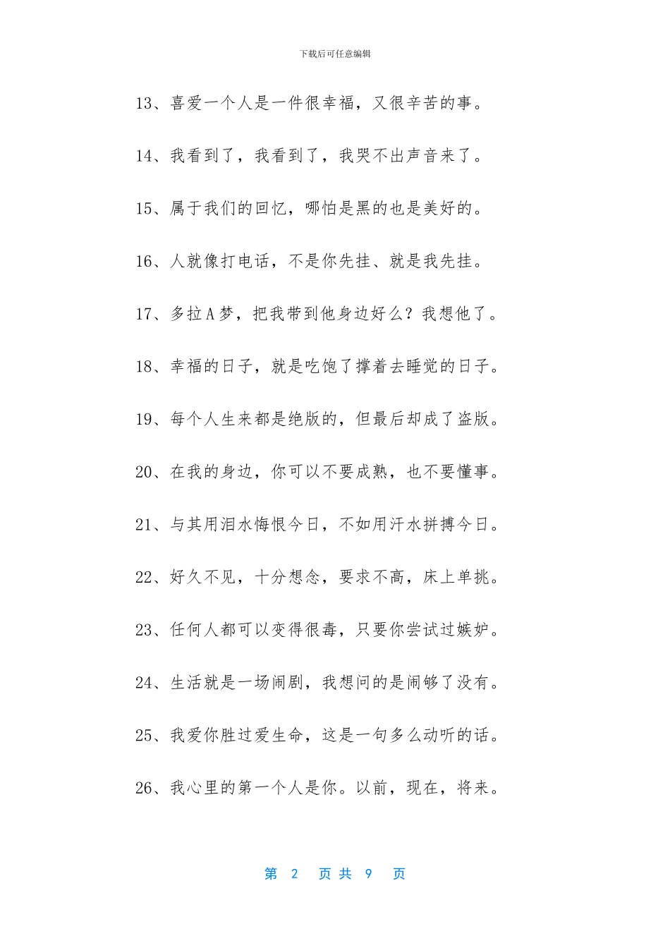 煽情经典好句子_第2页