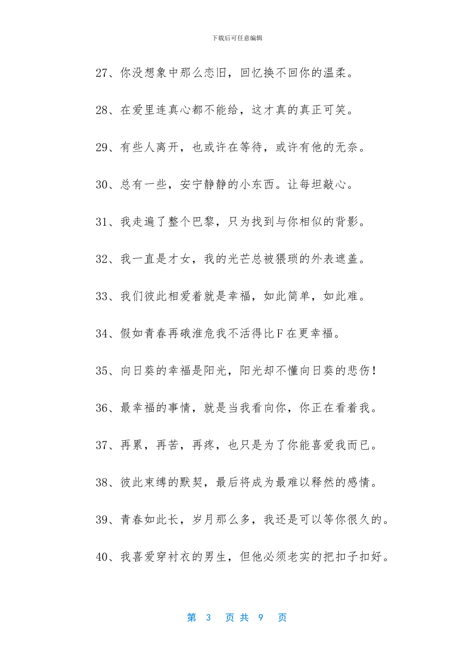 煽情经典好句子_第3页