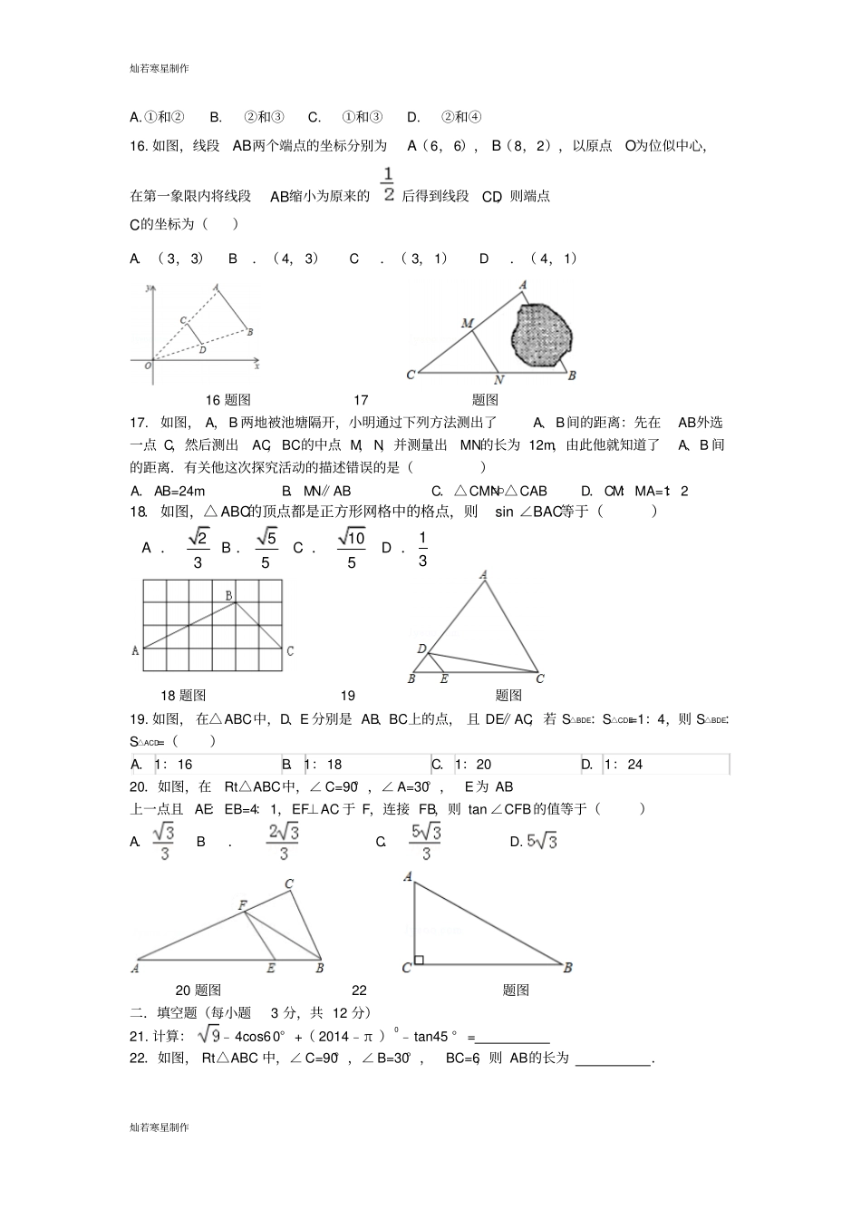 青岛版五四数学九年级上~第一学期第一次月考_第3页