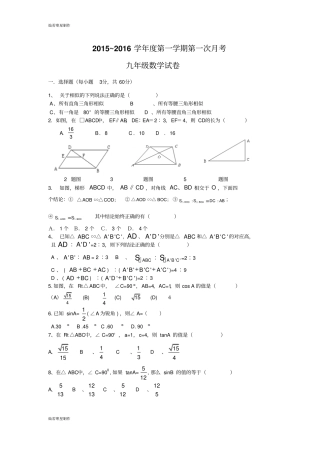 青岛版五四数学九年级上~第一学期第一次月考