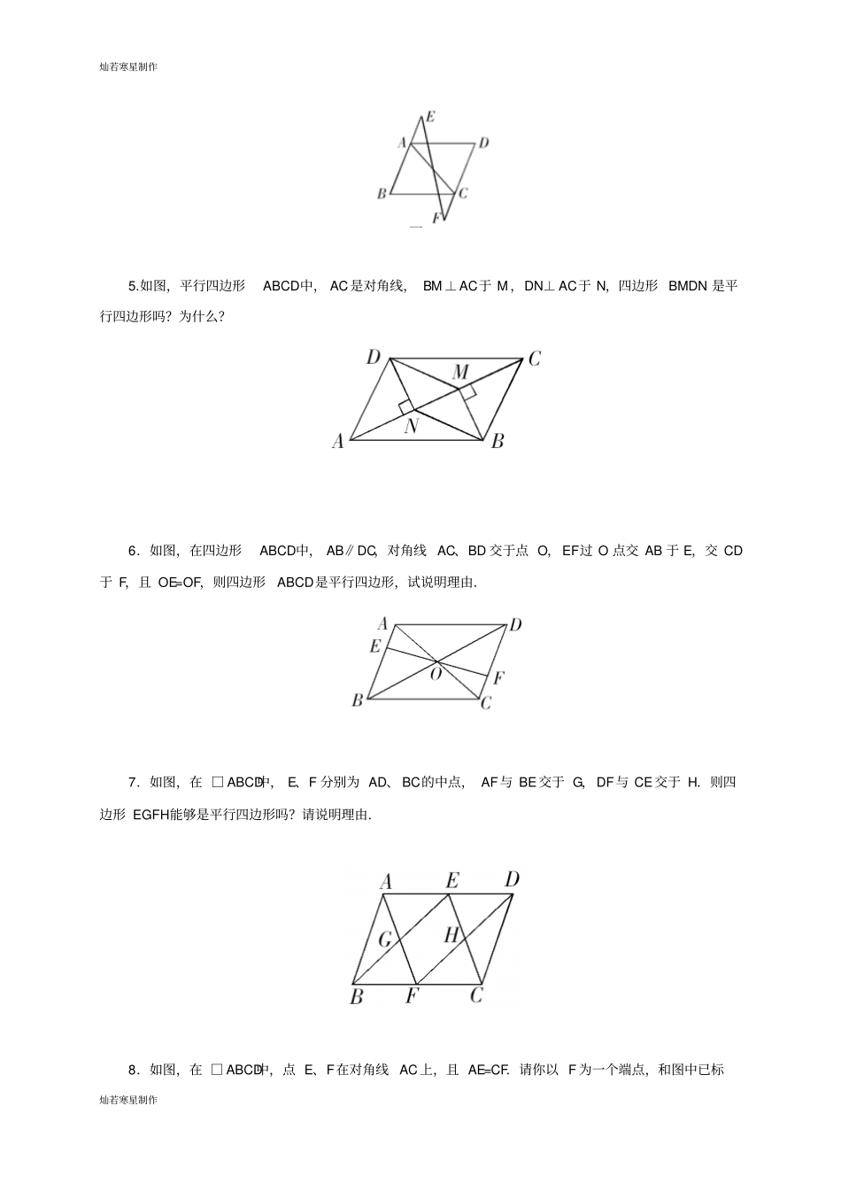 青岛版五四数学八年级下2平行四边形的判定同步练习_第2页