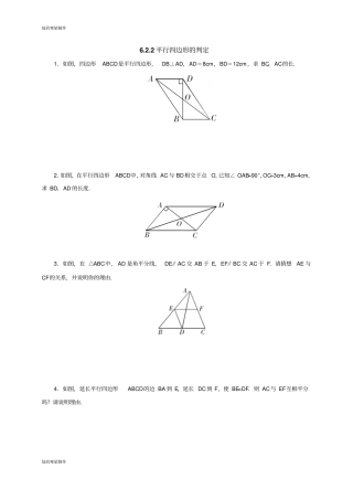 青岛版五四数学八年级下2平行四边形的判定同步练习