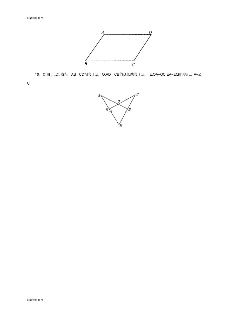 青岛版五四数学八年级上3怎样判定三角形全等同步练习_第3页