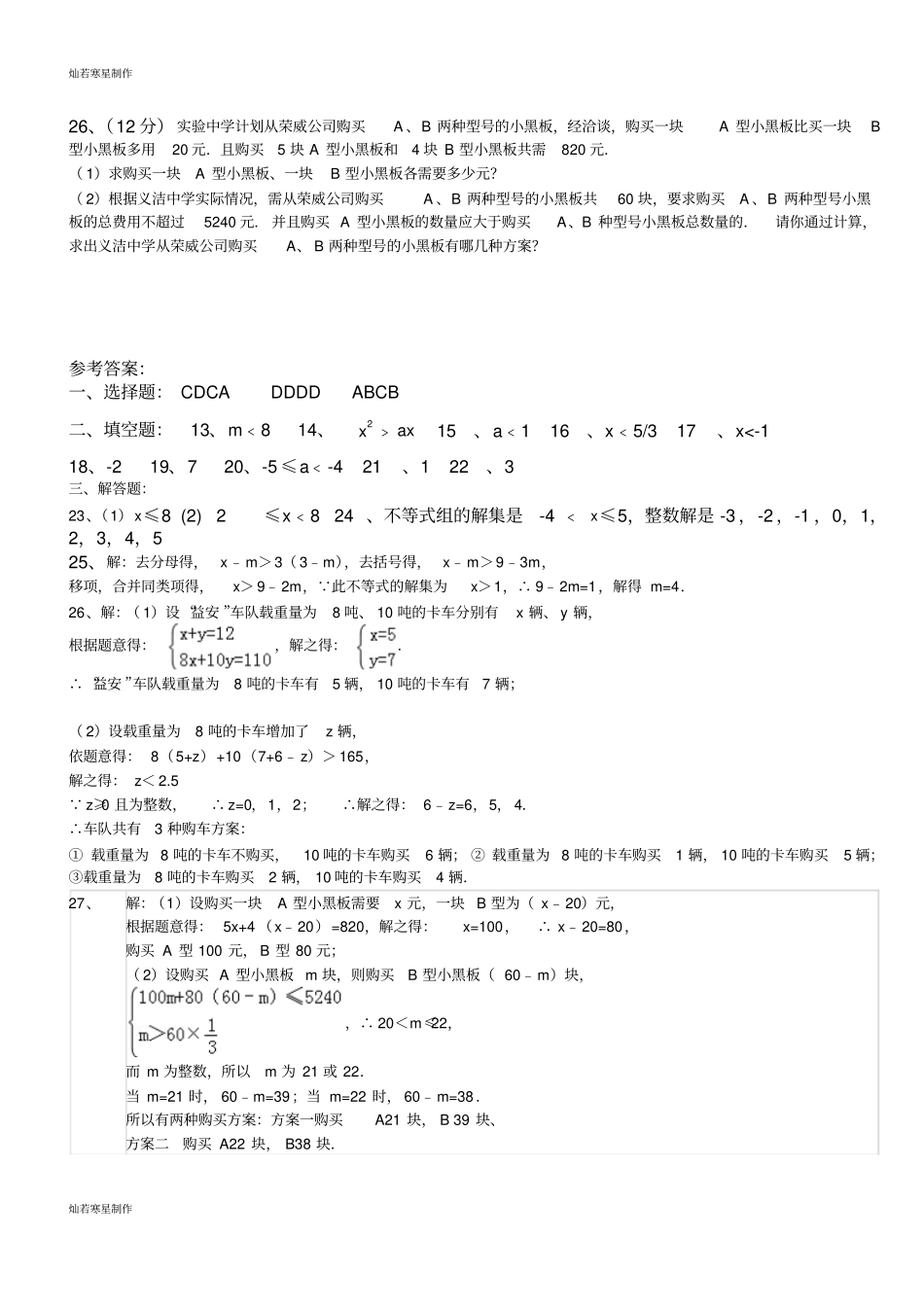 青岛版五四数学八年级下一元一次不等式组测试题_第3页