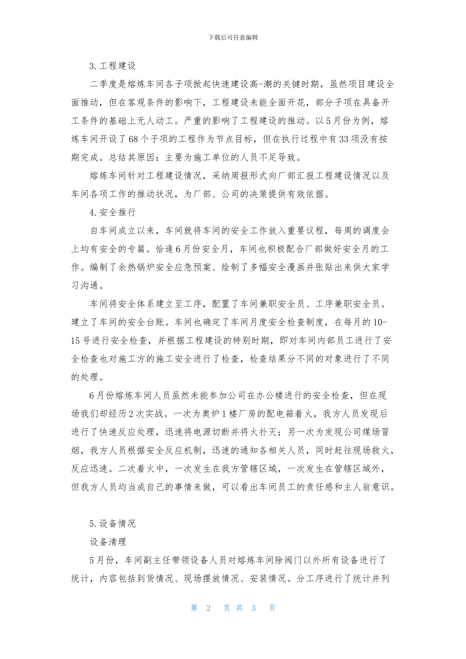 熔炼车间第二季度工作总结_第2页