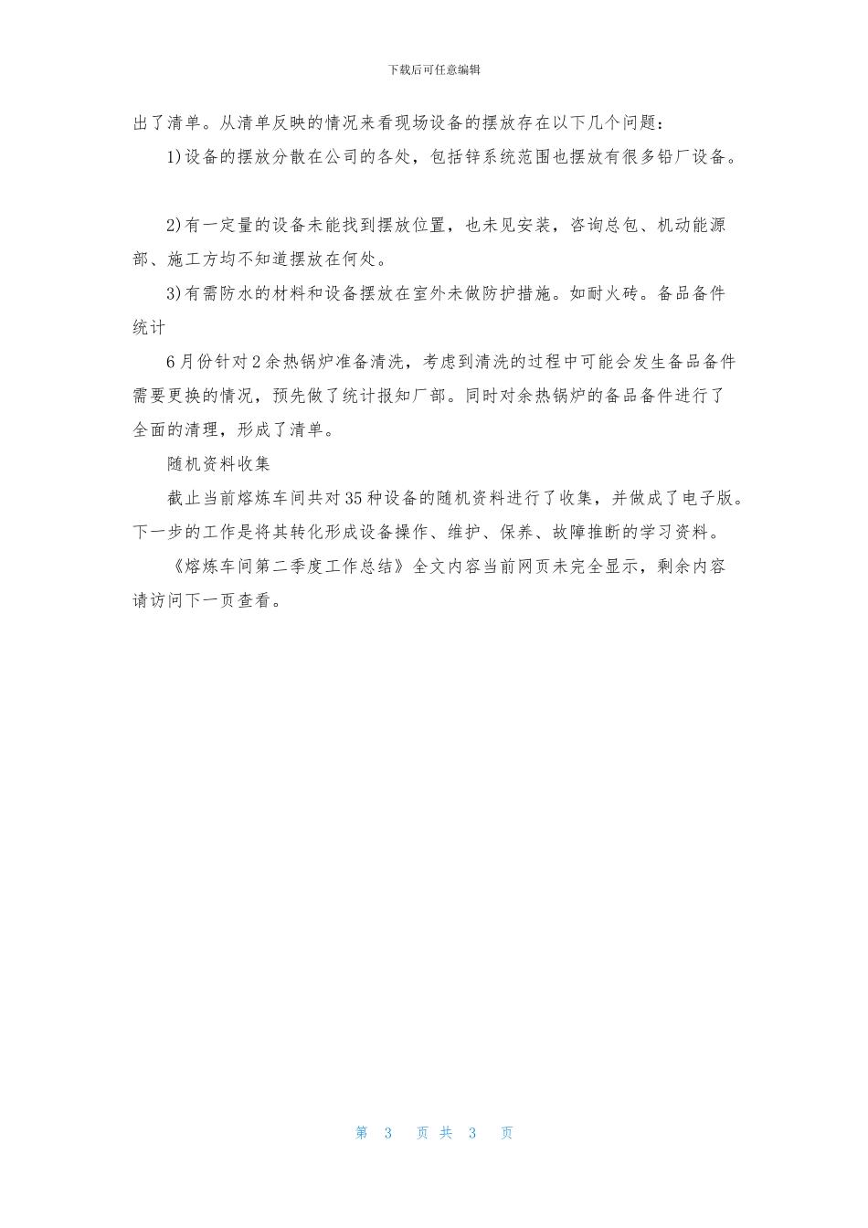 熔炼车间第二季度工作总结_第3页