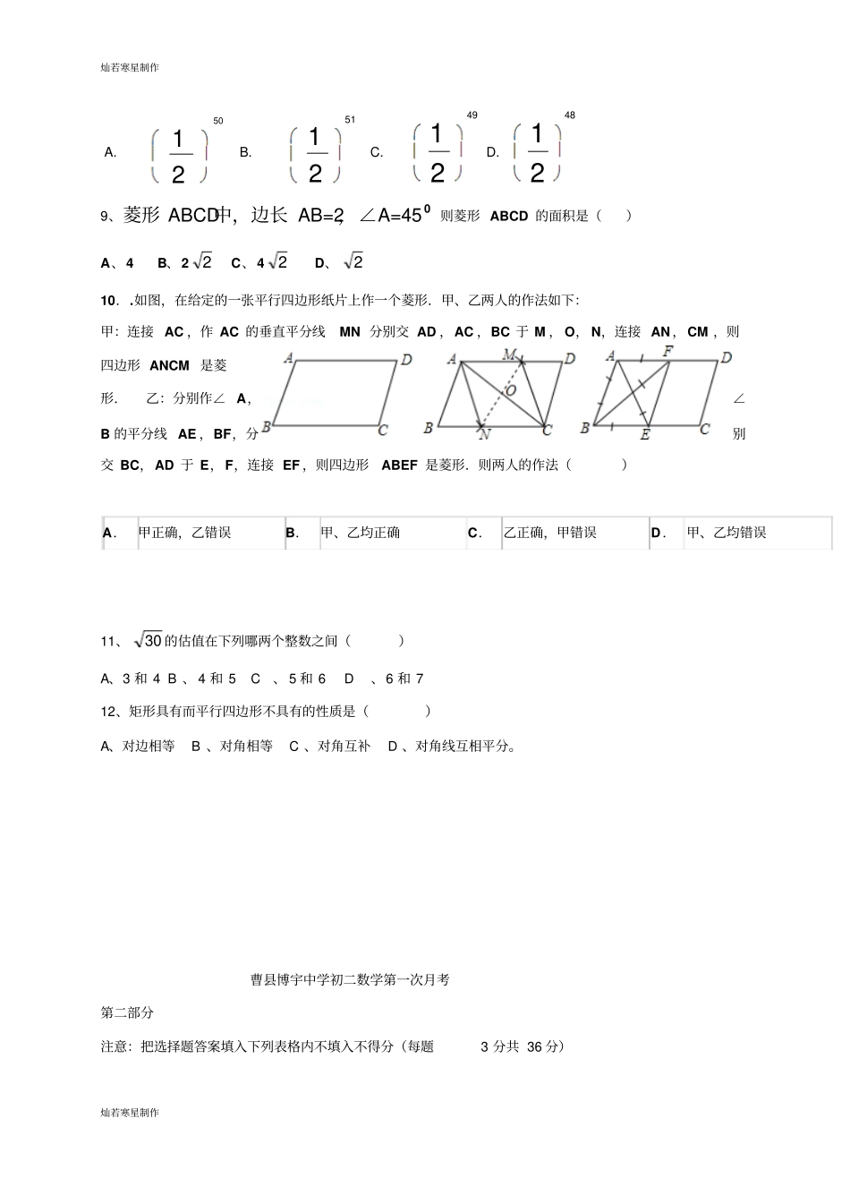 青岛版五四数学八年级下初二第一次月考试题_第2页