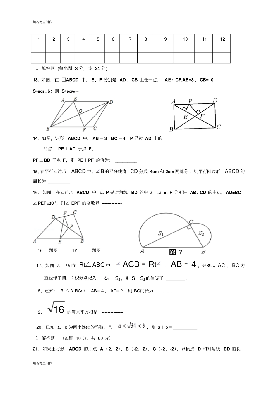 青岛版五四数学八年级下初二第一次月考试题_第3页
