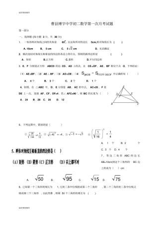 青岛版五四数学八年级下初二第一次月考试题