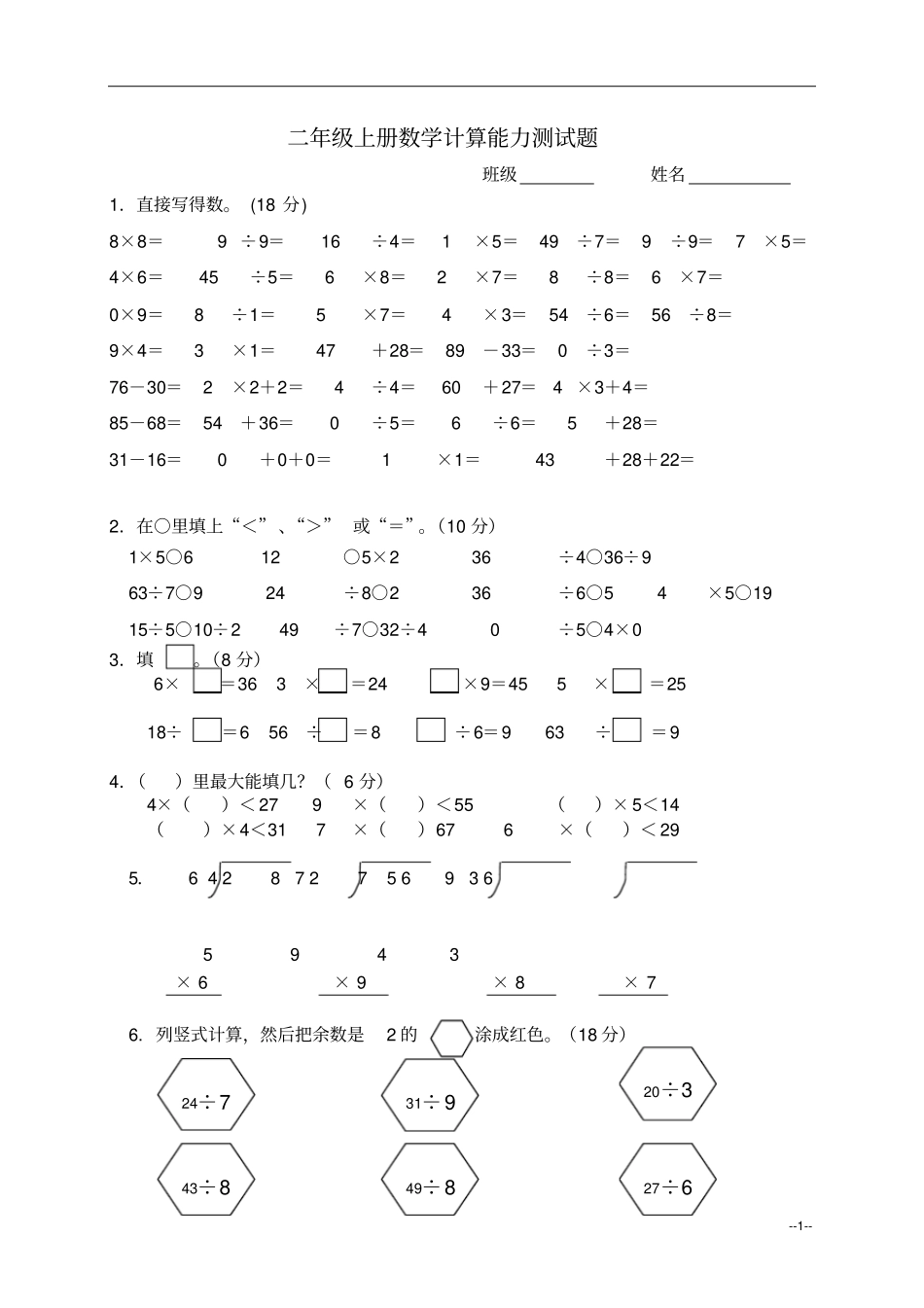 青岛版五年制二年级上册数学计算能力测试题_第1页