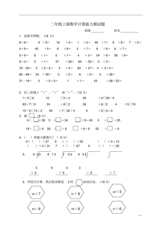 青岛版五年制二年级上册数学计算能力测试题