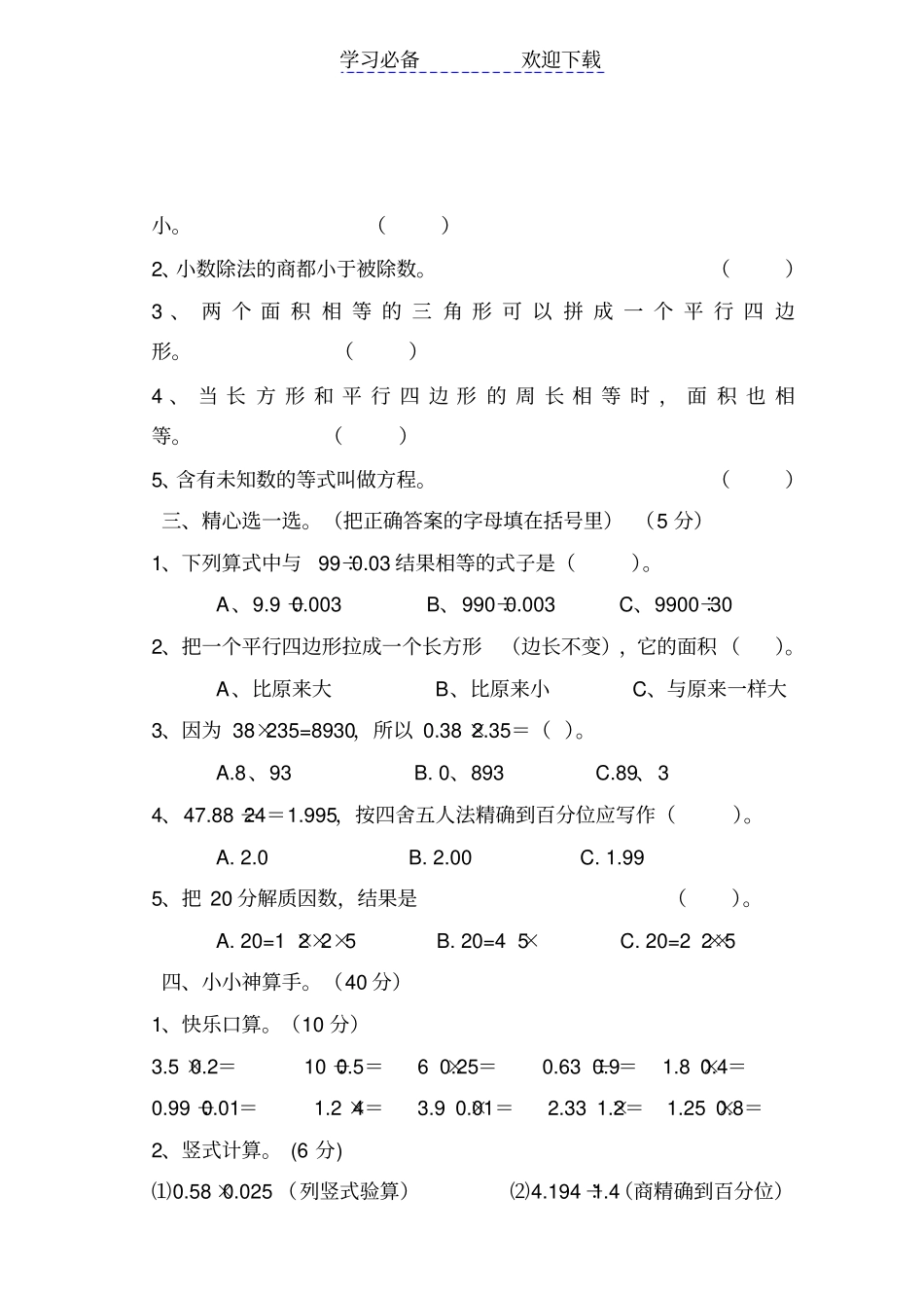 青岛版五年级上册数学期末测试题-最新_第2页