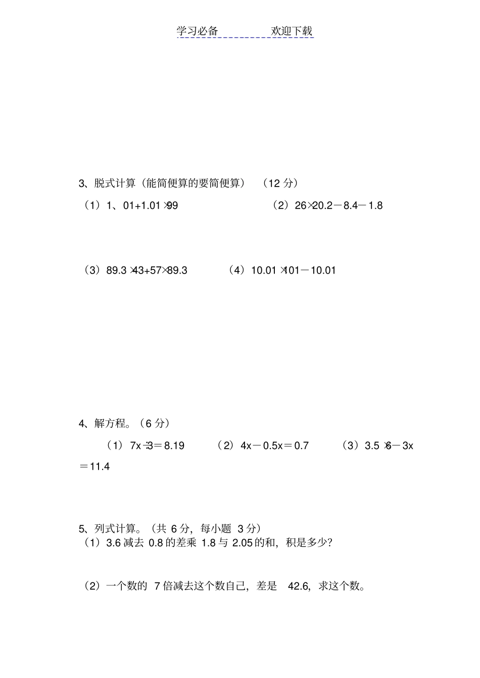 青岛版五年级上册数学期末测试题-最新_第3页