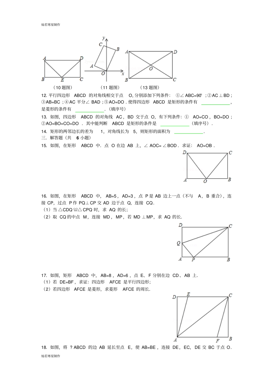 青岛版五四数学八年级下特殊的平行四边形1矩形的性质和判定测试题含答案_第2页