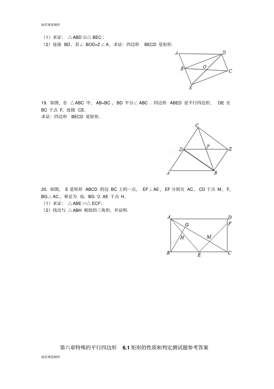 青岛版五四数学八年级下特殊的平行四边形1矩形的性质和判定测试题含答案_第3页