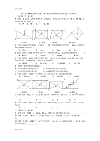 青岛版五四数学八年级下特殊的平行四边形1矩形的性质和判定测试题含答案