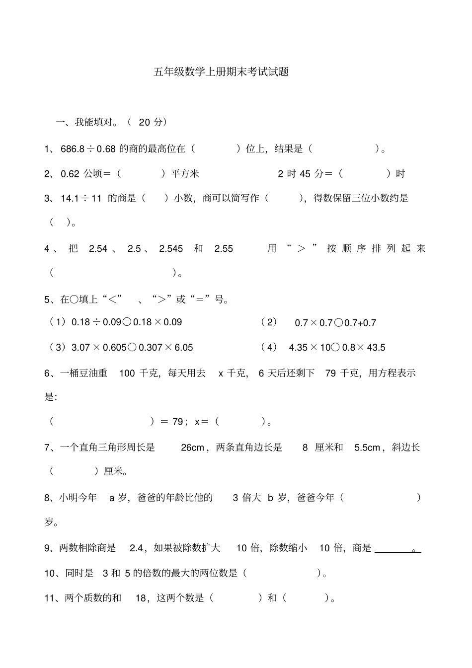 青岛版五年级上册数学期末测试题含答案_第1页