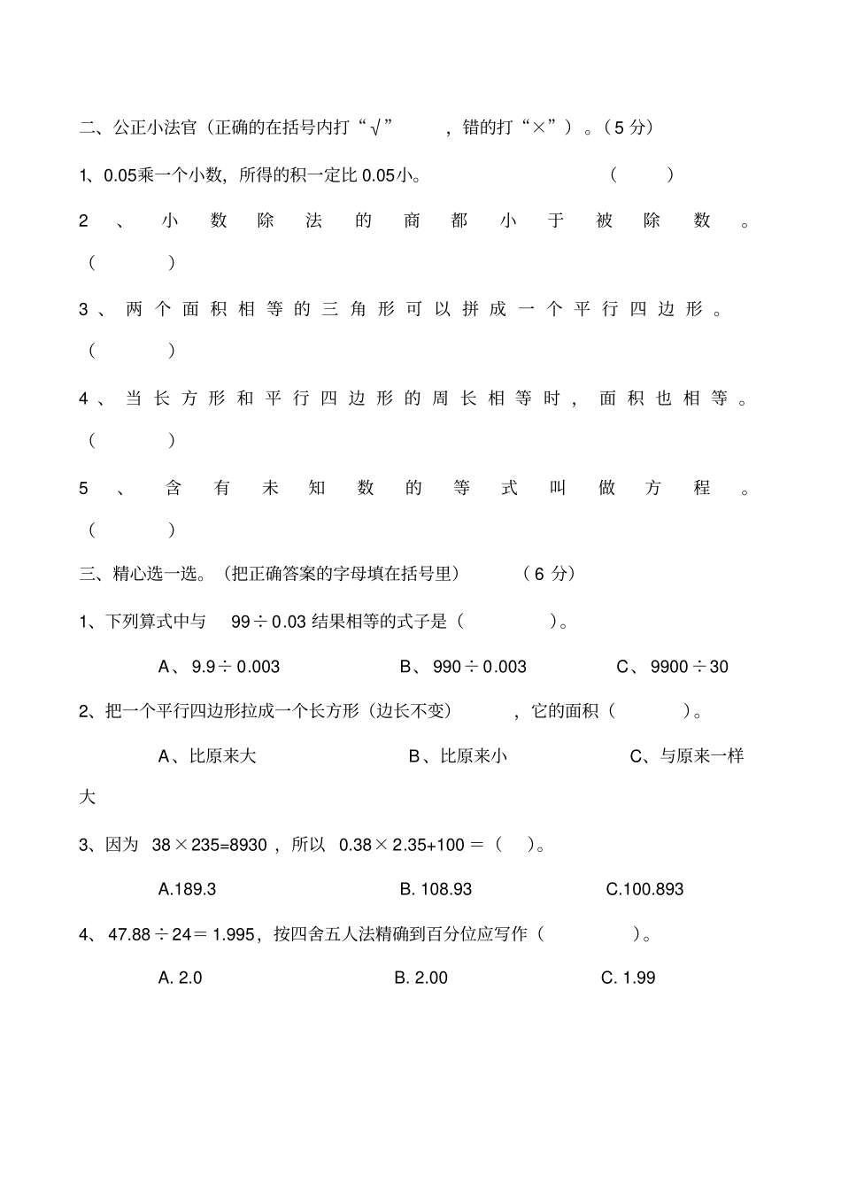 青岛版五年级上册数学期末测试题含答案_第2页