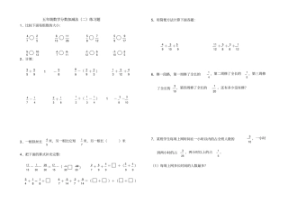 青岛版五年级下册分数加减法二练习题