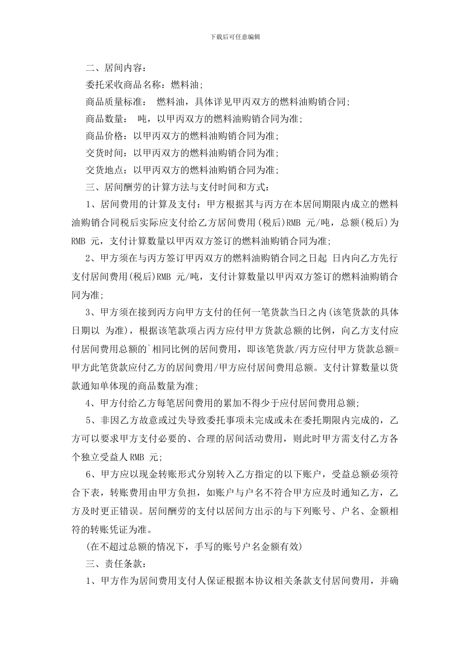 燃料油买卖合同_第2页