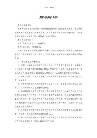 燃料油买卖合同