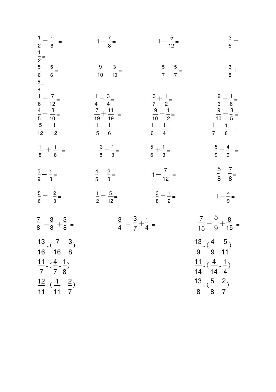 青岛版五年级下册分数加减法测试题口算版_第3页