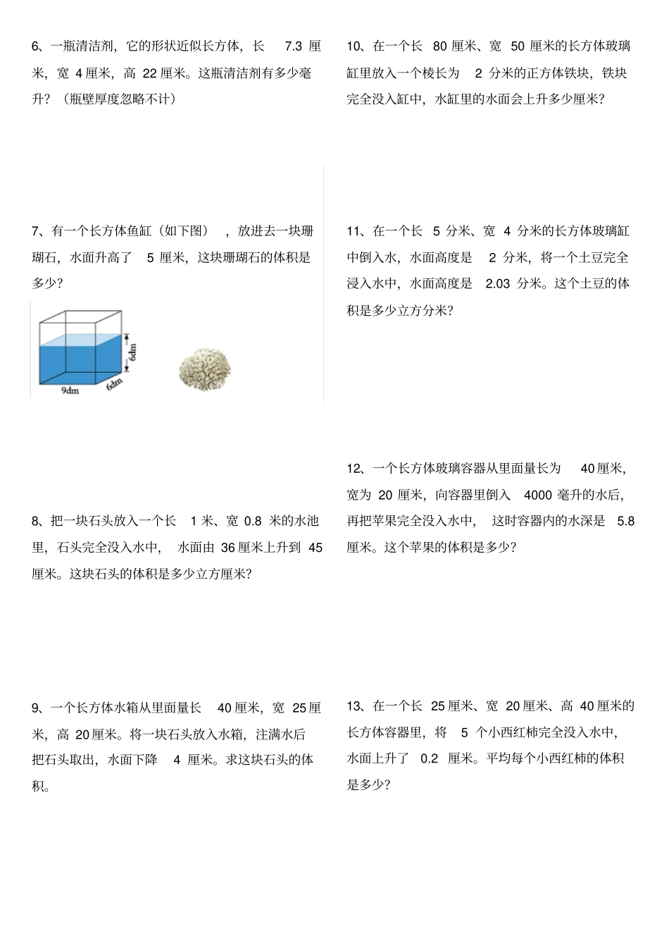 青岛版五年级上册期末应用题相似题型对比练汇总_第2页