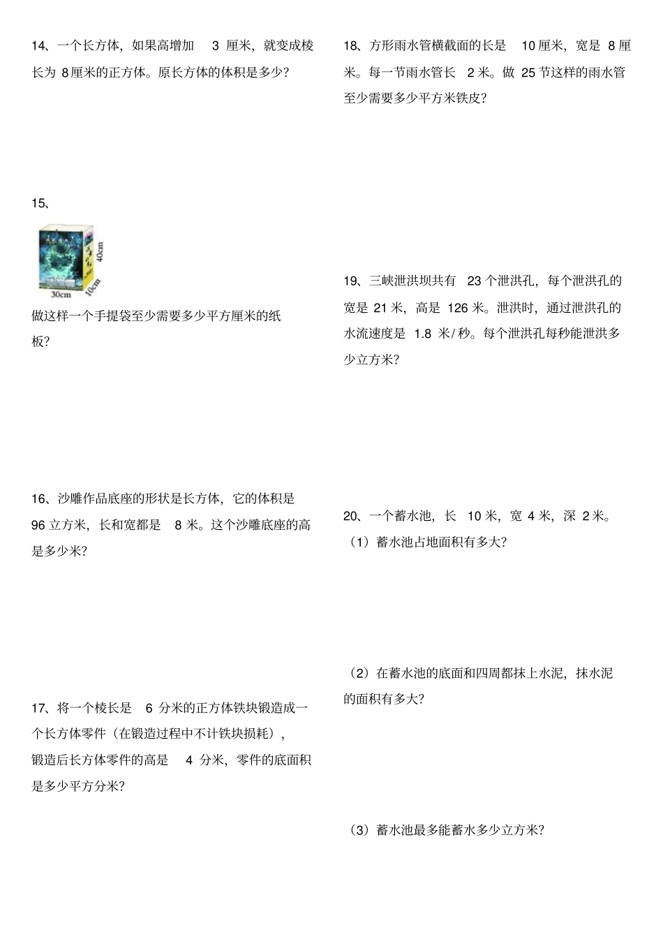 青岛版五年级上册期末应用题相似题型对比练汇总_第3页