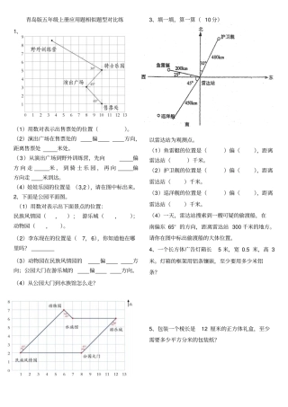 青岛版五年级上册期末应用题相似题型对比练汇总