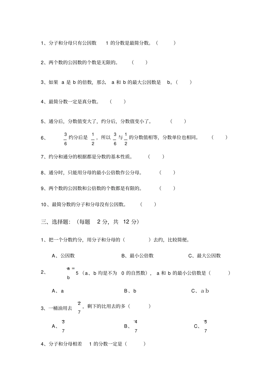 青岛版五年级下册分数加减法测试题一_第2页