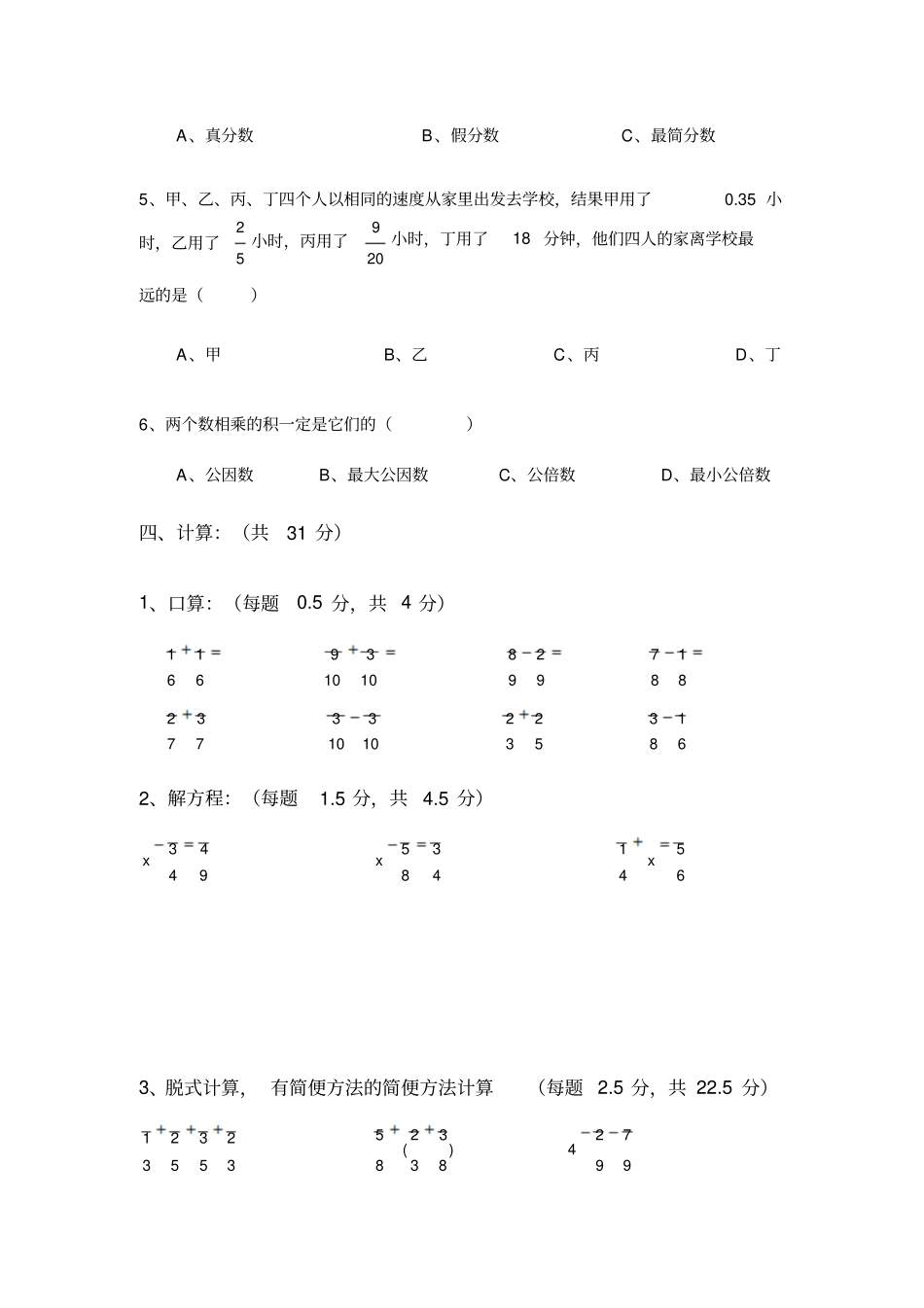 青岛版五年级下册分数加减法测试题一_第3页