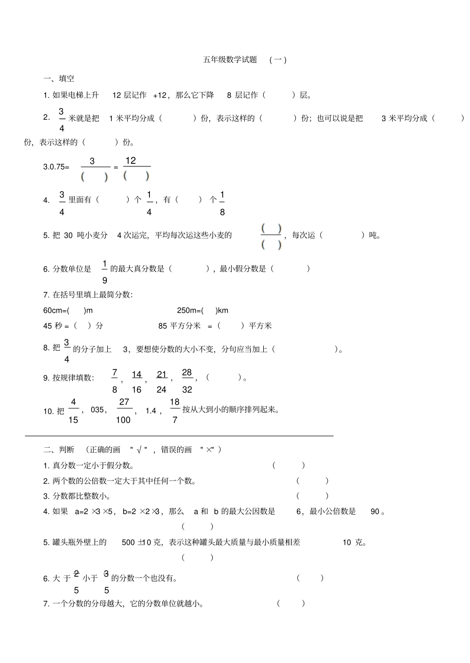 青岛版五年级下册数学期中测试题_第1页