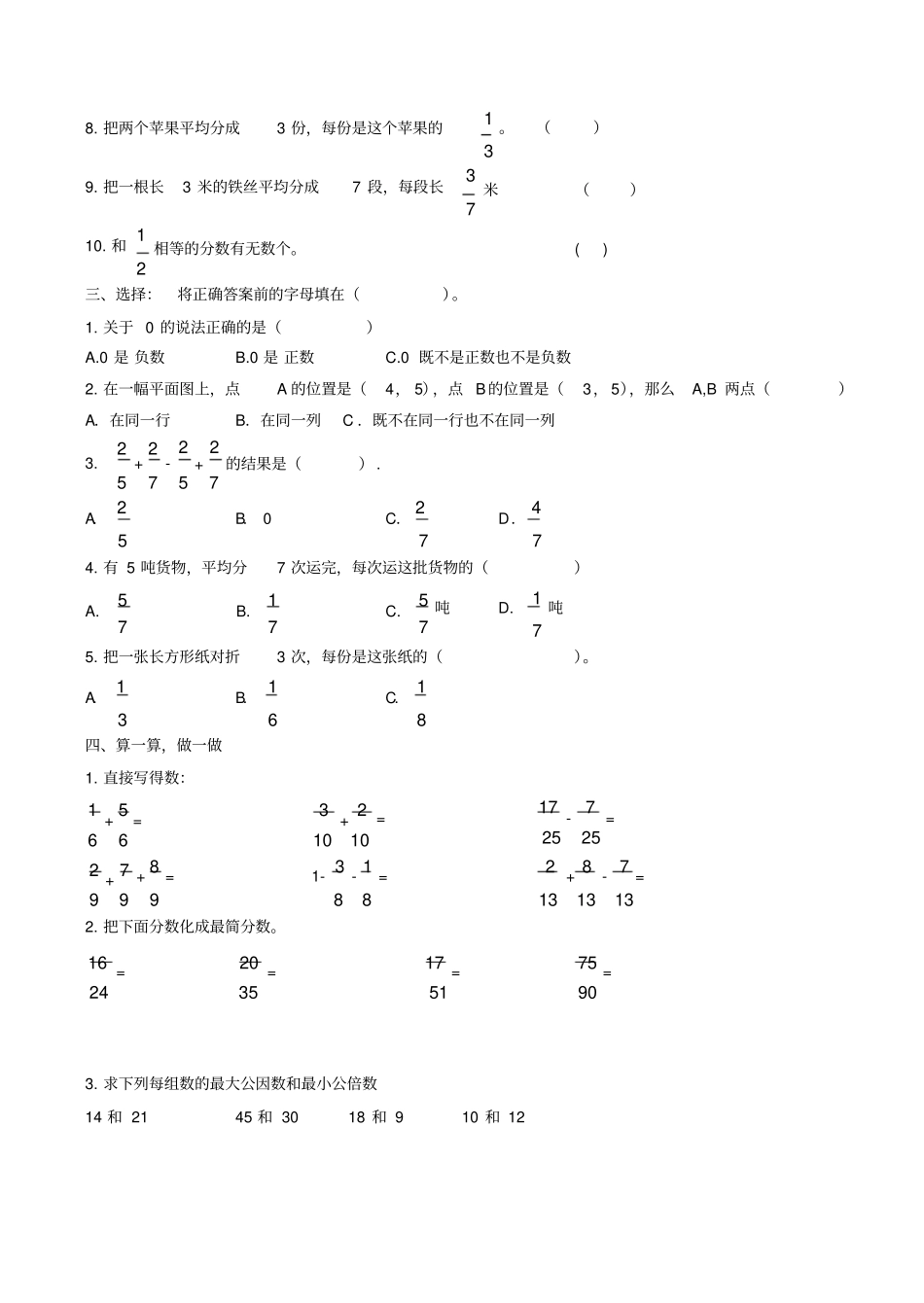青岛版五年级下册数学期中测试题_第2页