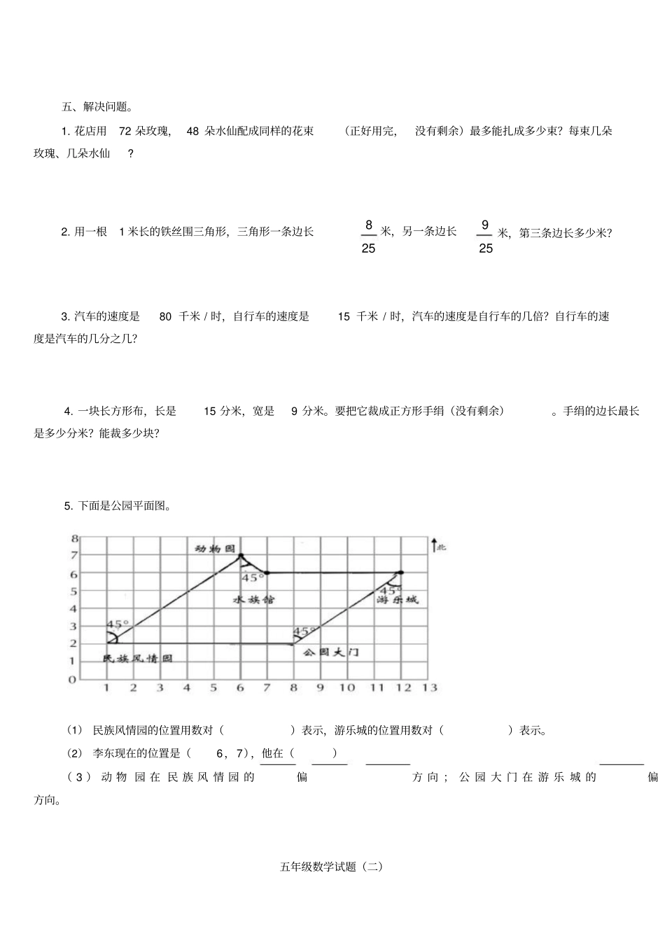 青岛版五年级下册数学期中测试题_第3页
