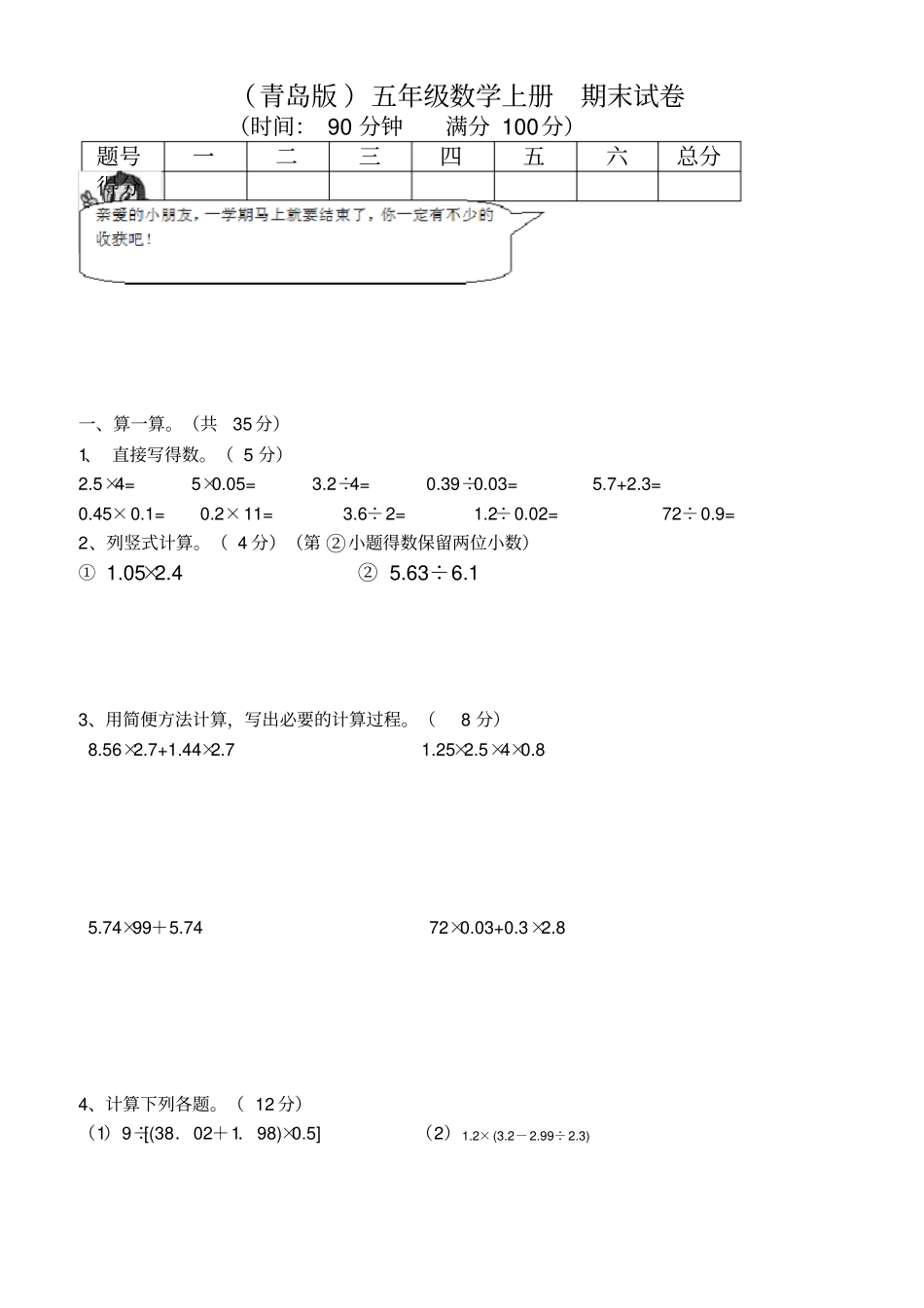 青岛版五年级数学上册期末试卷_第1页