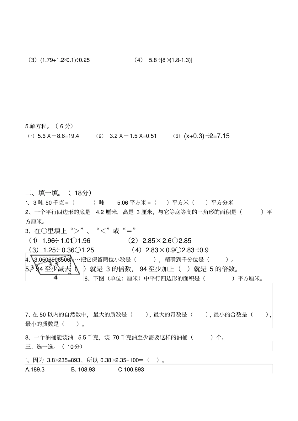 青岛版五年级数学上册期末试卷_第2页