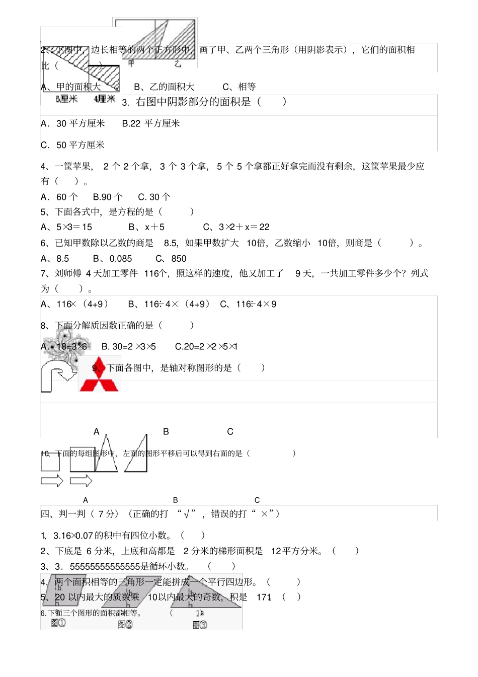 青岛版五年级数学上册期末试卷_第3页