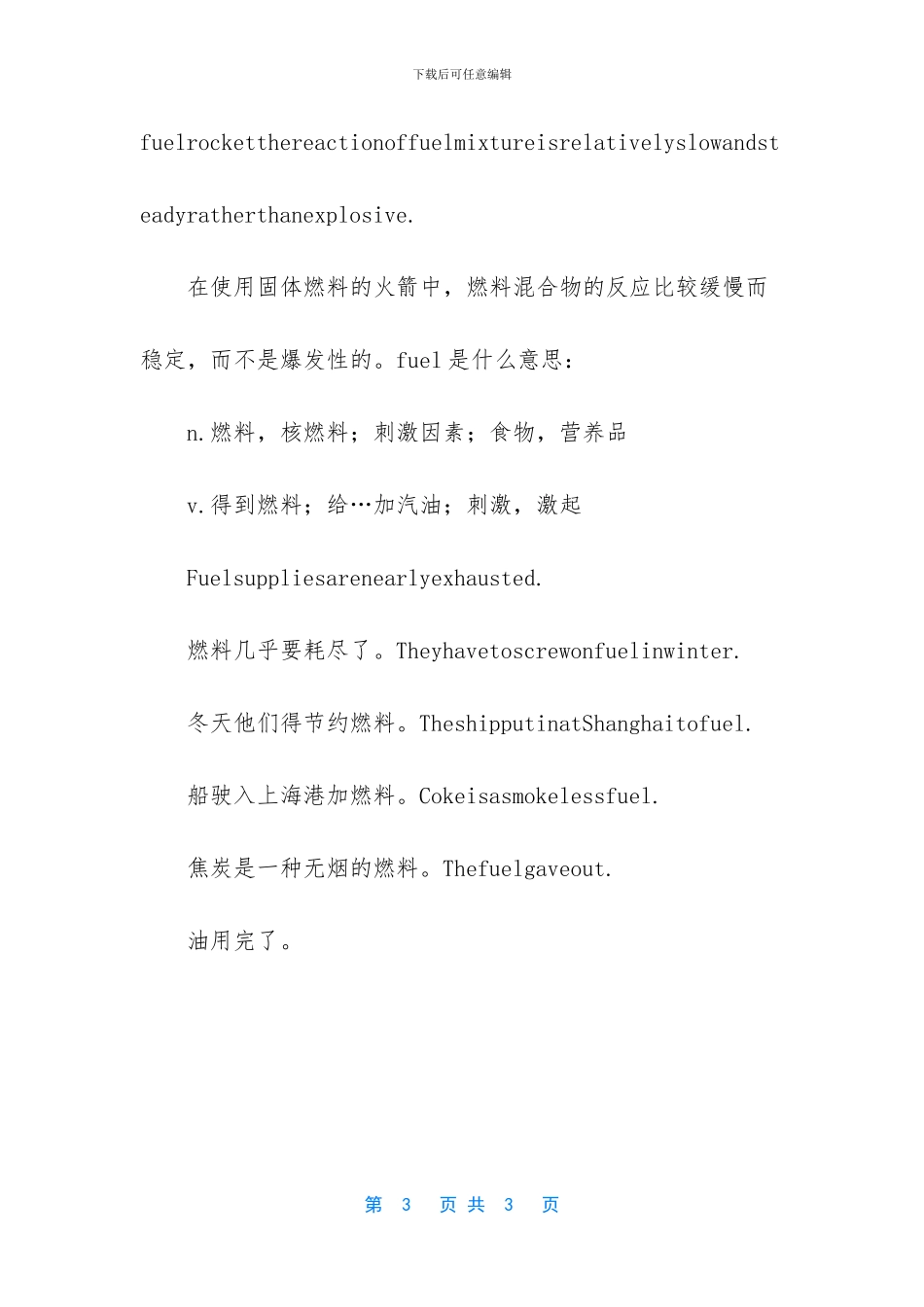 燃料的英文及例句_第3页