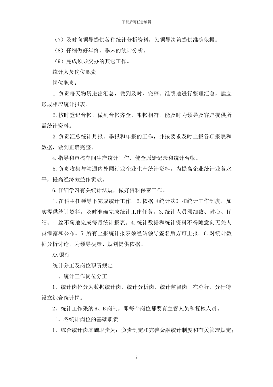 燃料统计人员岗位职责_第2页