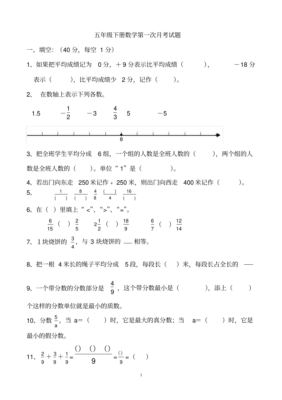 青岛版五年级数学下册月考试题_第1页