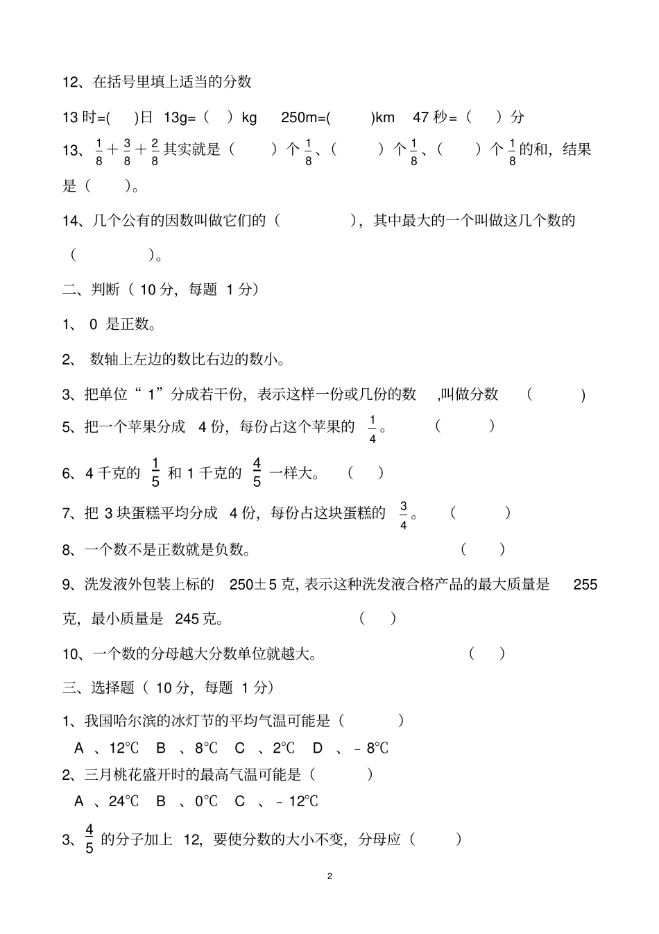 青岛版五年级数学下册月考试题_第2页