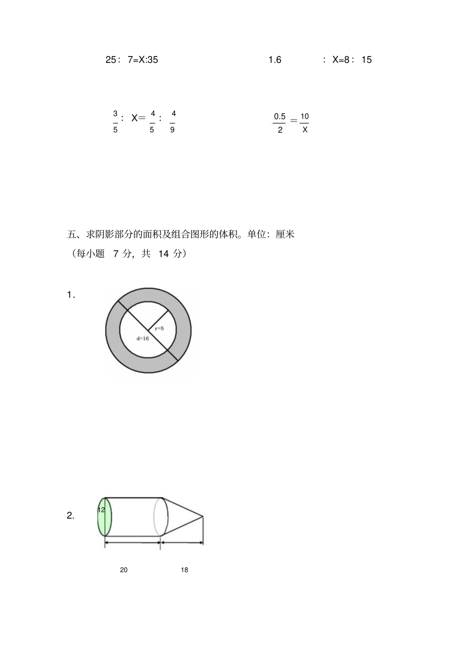青岛版五年级数学下册期中考试试卷_第3页