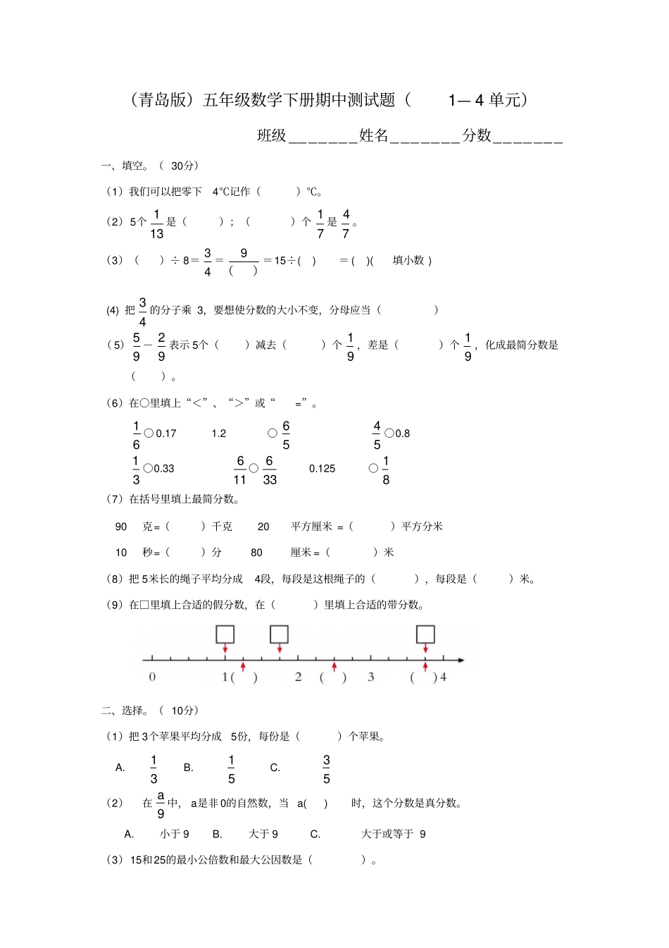 青岛版五年级数学下册期中试题_第1页