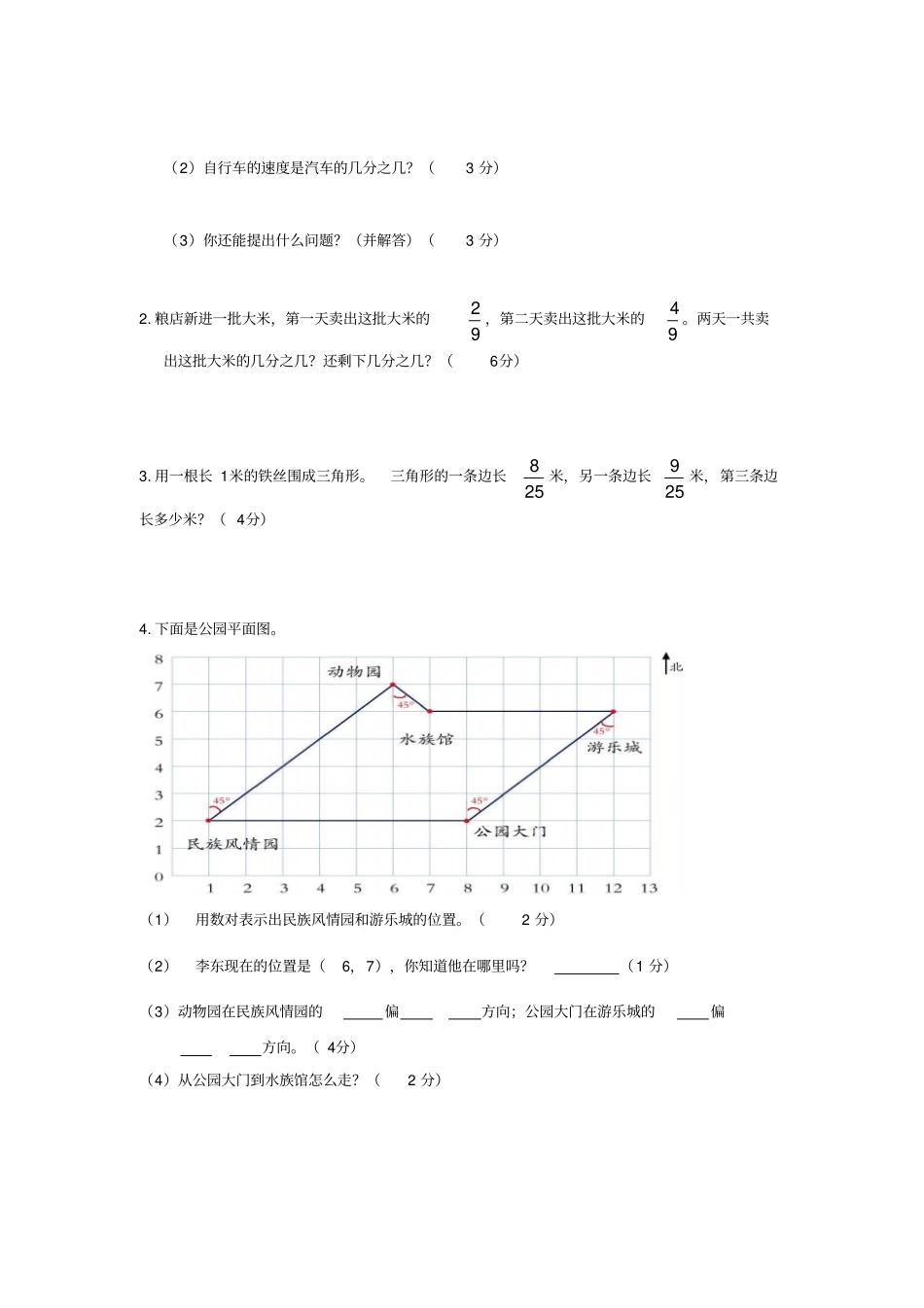 青岛版五年级数学下册期中试题_第3页